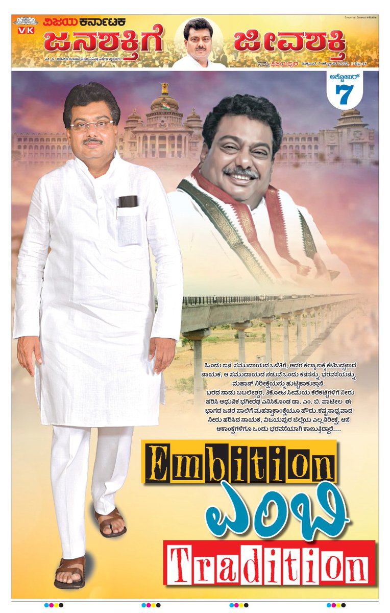 SangameshcVK's tweet photo. ಬರಪೀಡಿತ ಜಿಲ್ಲೆಯನ್ನು‌ ಜಲಪೂರಿತವಾಗಿ‌ ಪರಿವರ್ತಿಸಿದ ಜಲನಾಯಕ @MBPatil
#birthday SPL Supplement.
@katranjeet @Sudarshanvk2
@kalicharanRai @irannambgVK @UmeshaTweetsAKB @ilahijkd @Kulkarnisanj_ @s_yaragal @KondaguliKDL @HoliyayyaGH @ArunBashetti @RahulGandhi @KadiwalKiran @RameshVitlapur https://t.co/nkpmcscwxY