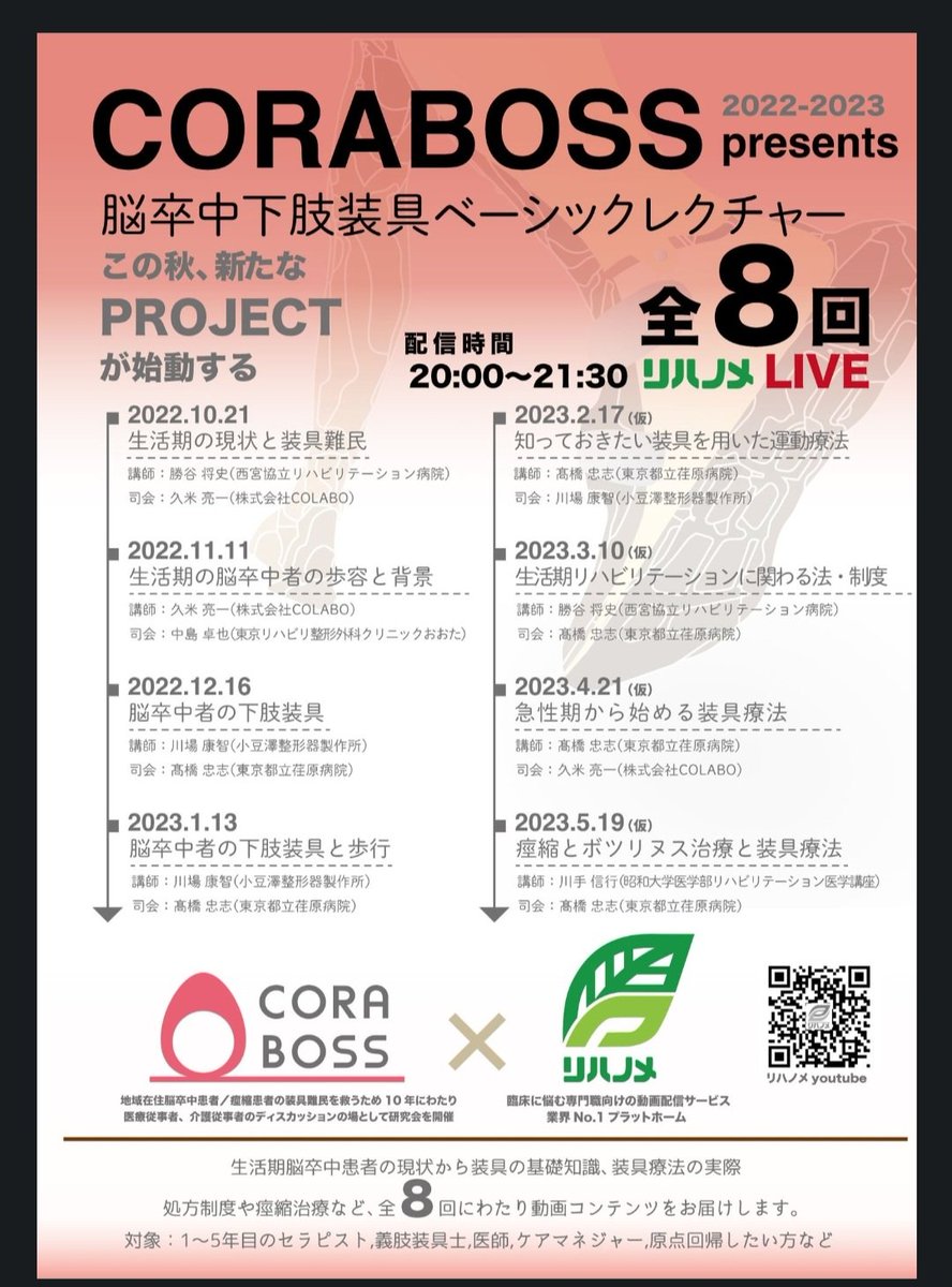 po_miura's tweet photo. リハノメ×コラボスでYouTube配信するんだってー!これは絶対見逃せない💦
配信当日のみ視聴無料ということで、10月から月に一回、我が家のテレビでリハノメチャンネルを大写しにして、家族からブーイングを受けようと思います!
#装具難民 #CORABOSS #リハノメ https://t.co/u6BMVDQ35s