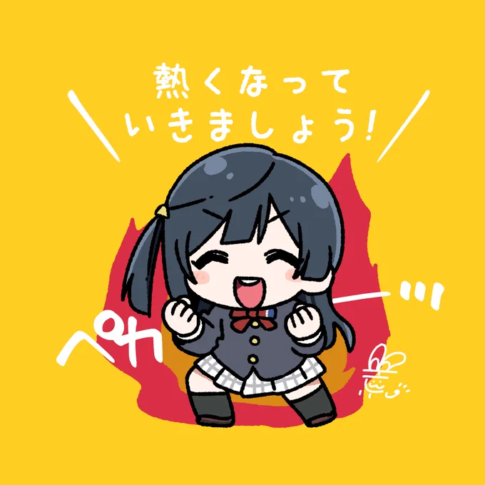 #おはようペカペカせつ菜ちゃん 