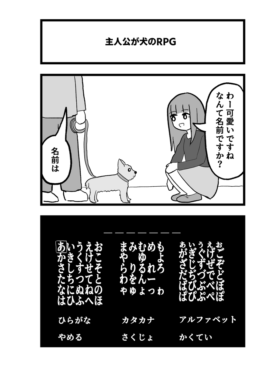 2コマ「主人公が犬のRPG」 