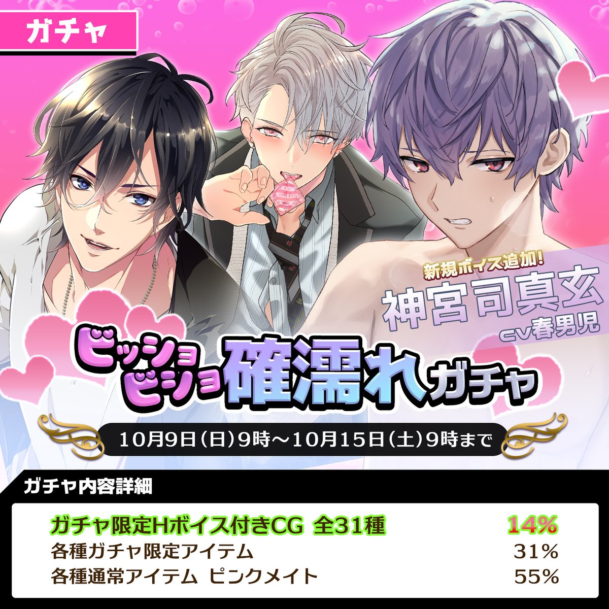 ガチャ情報】 【ビッショビショ確濡れガチャ】を開催します☆ 【開催