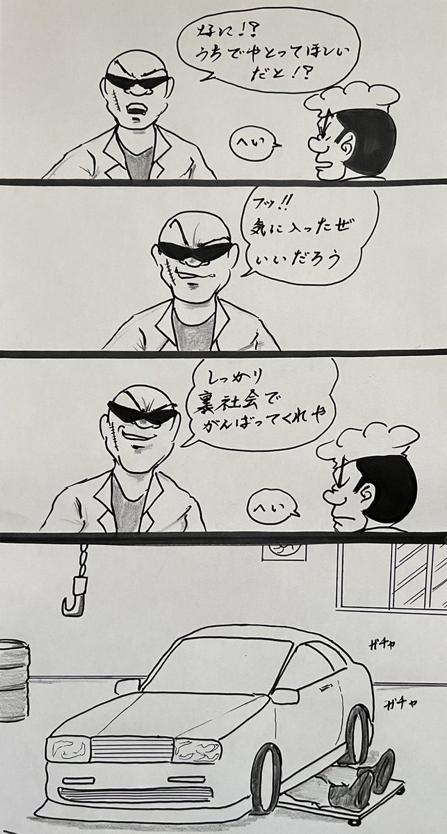 マンガ 裏社会

#レクサス
#4コマ 
