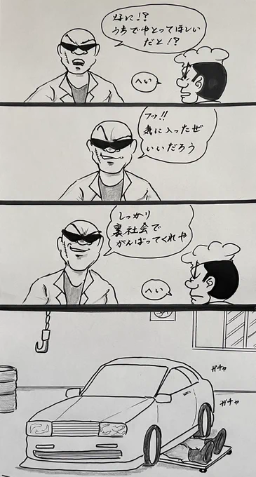 マンガ 裏社会

#レクサス
#4コマ 