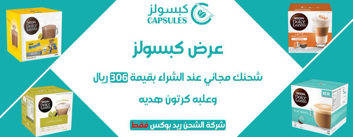 CapsulesStore's tweet photo. #عروض #يوم_الجمعة #يوم_القهوة_العالمي #كبسولز #الرياض_اليوم https://t.co/bwAB4wiTtK