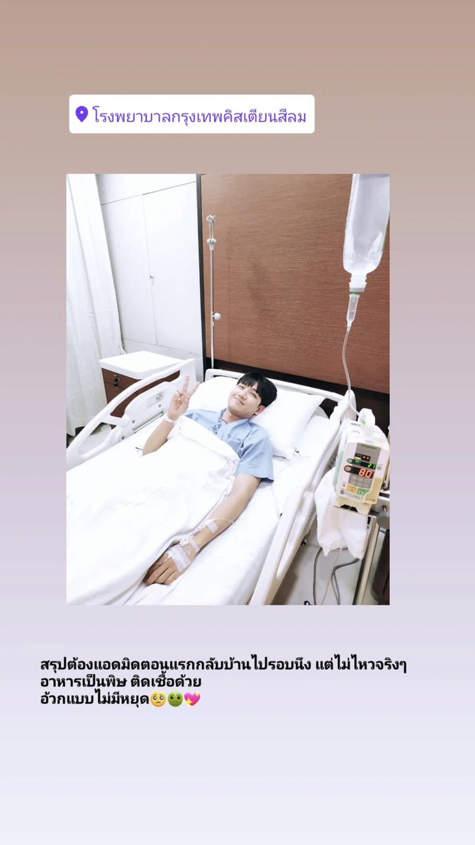 Titledayz's tweet photo. Update IG Story @.titlekrt 

หายไวไวนะค้าบบบ คนเก่ง✌🏻💙

#titlekrt 
#กลจของตต https://t.co/sFSyFpcRP2