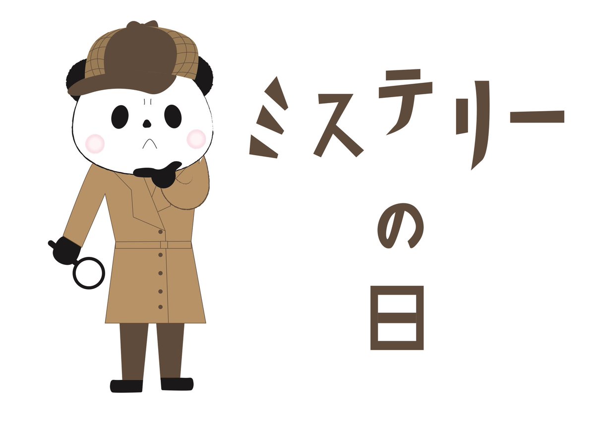 ミステリーの日 のイラスト マンガ コスプレ モデル作品 8 件 Twoucan