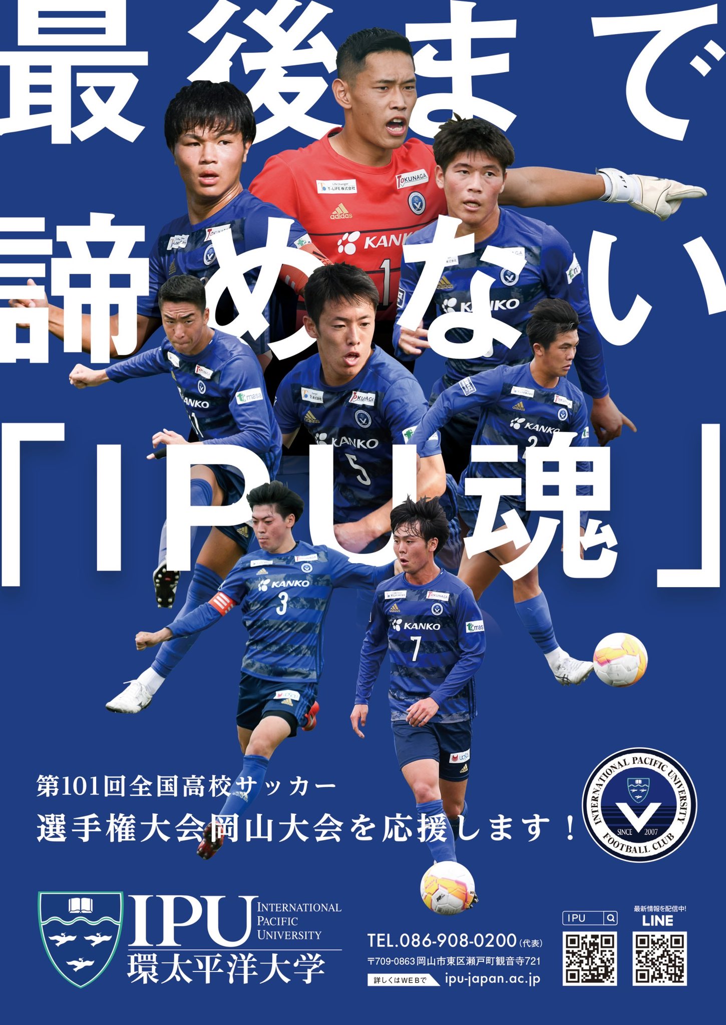 Ipu環太平洋大学topチームユニホーム18 19シーズン Www Floridahealthcarelawfirm Com