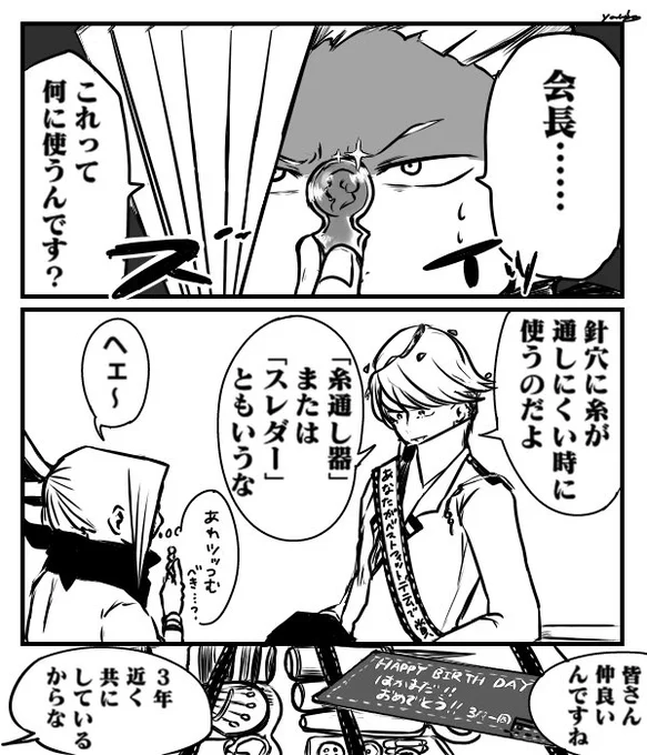 【🧶同好会×いつかの👖誕ネタ】
あの必殺技の誕生秘話⁉︎…なんて妄想がいたりました 