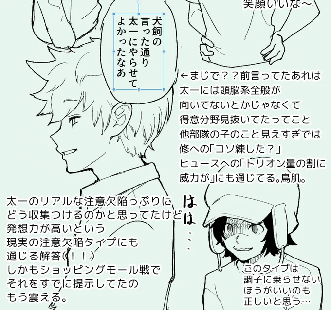 ⚠本誌
私の今回の一番の感動ポイントここでした。ほんと太一どうやって回復するの?とか思ってたから… 