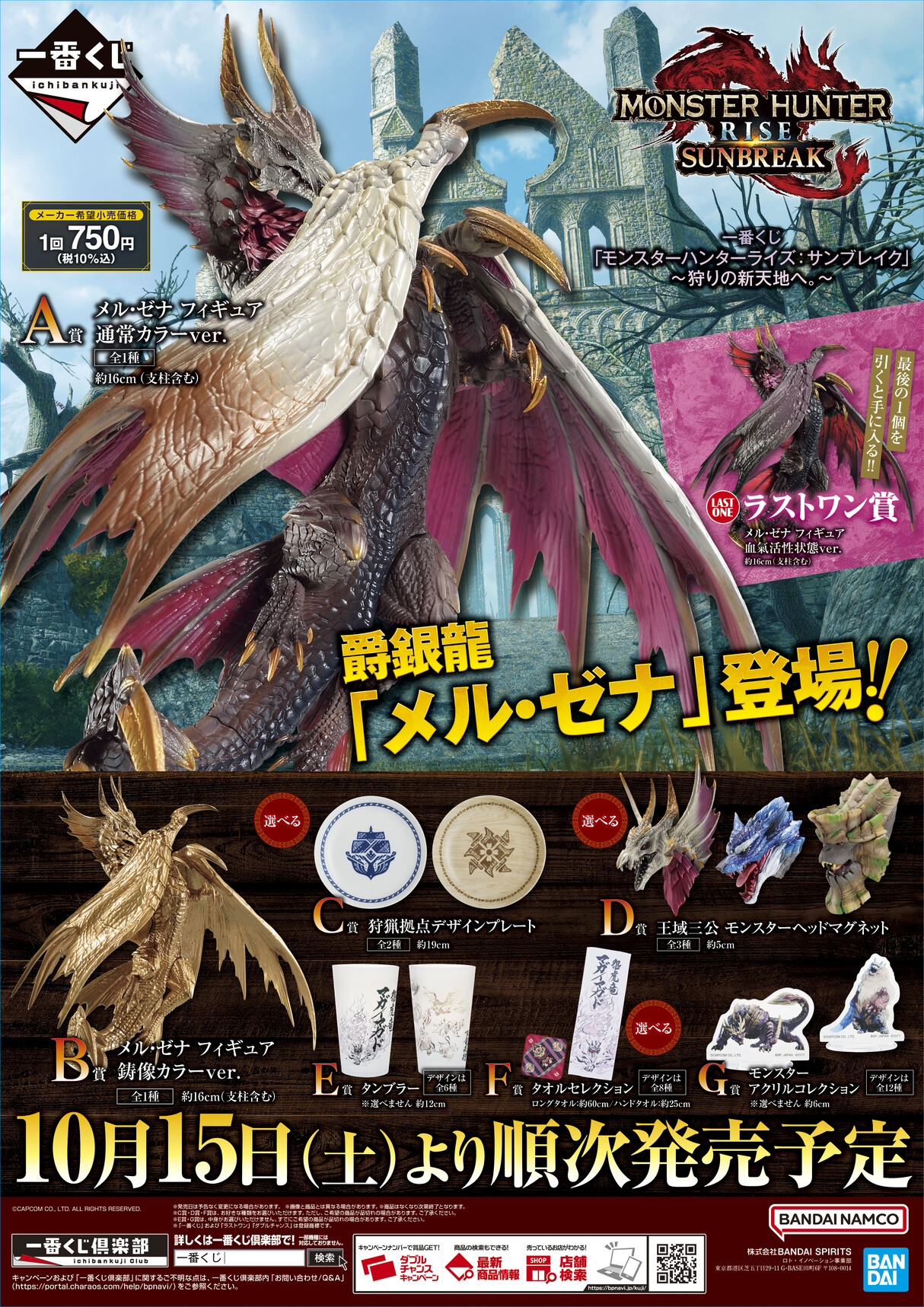 一番くじ(BANDAI SPIRITS) on X: 一番くじ(BANDAI SPIRITS) on X: