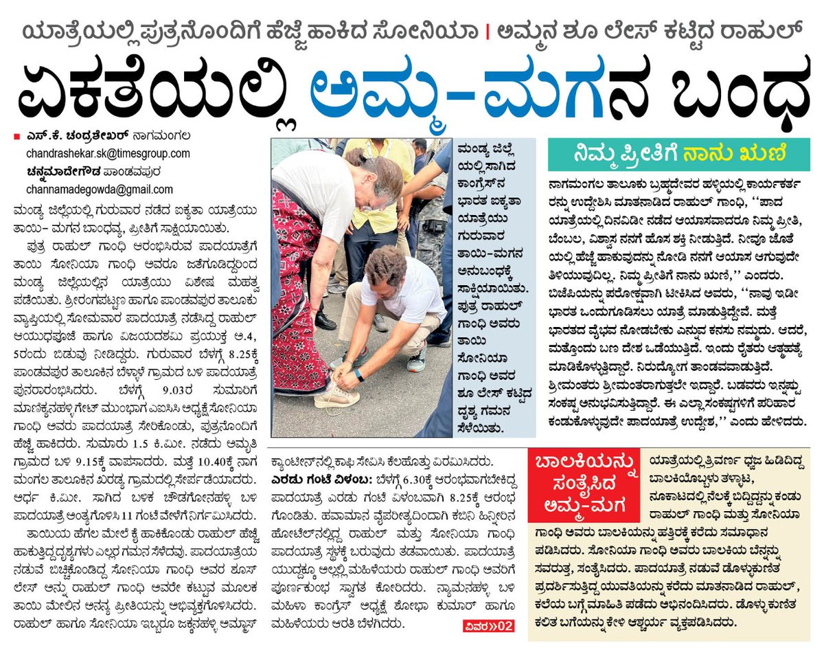 editor_vk's tweet photo. ಏಕತೆಯಲ್ಲಿ ಅಮ್ಮ ಮಗನ ಬಂಧ ! 
#ಭಾರತ‌ಐಕ್ಯತಾಯಾತ್ರೆ
#BharathJodoYatra
 #ವಿಕಲೀಡ್_ಸ್ಟೋರಿ
#ವಿಜಯಕರ್ನಾಟಕ 
@Vijaykarnataka @Sudarshanvk2 @CSK_VK @RameshUthappaVK @RahulGandhi @DKShivakumar @siddaramaiah @INCKarnataka https://t.co/OHYTPZRhgg