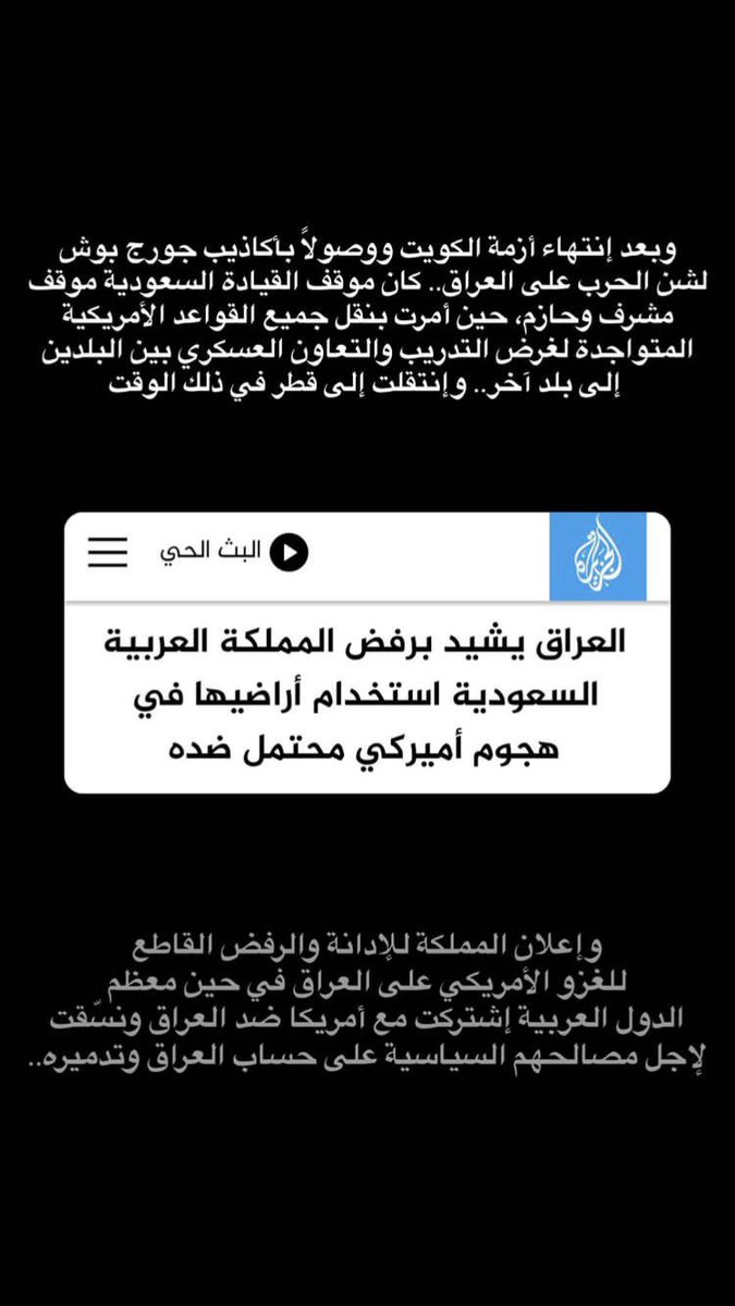 HD_IQ1's tweet photo. @SheikSharm @solariumof @abdalluh22235 @d3hami @Kuwaiti_11_ @mm_ss1998 @farah2_22 @gorgeous4ew لا تدخل السعودية اللي رفضت تخضع بعام 2003 لامريكا ونقلت قواعدها لدولة اخرى عكسكم انتم يالقوايطة https://t.co/3Xe8x8oQRj