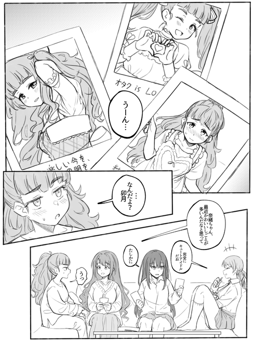 欲望をいっぱい込めた絵 - 5 (1/2)
奈緒卯月 