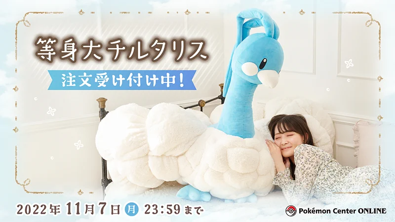 等身大 チルタリス ぬいぐるみ ポケモン公式 on X: 