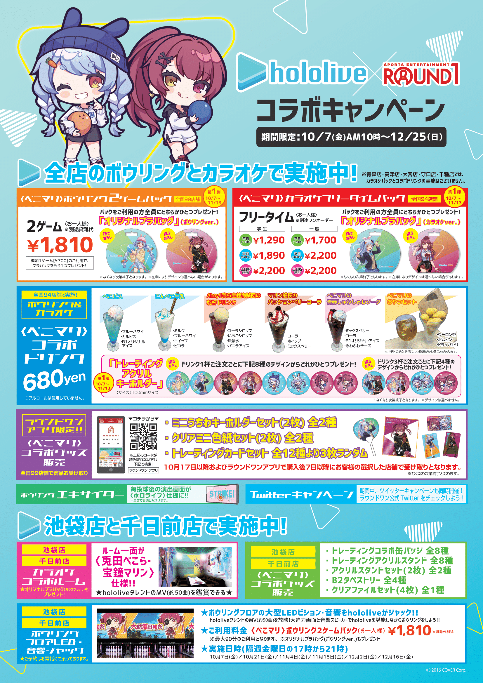 【タグ付き・未使用】ホロライブ　ラウンドワンコラボセット 公式】ラウンドワンライブ&コラボ on X: 