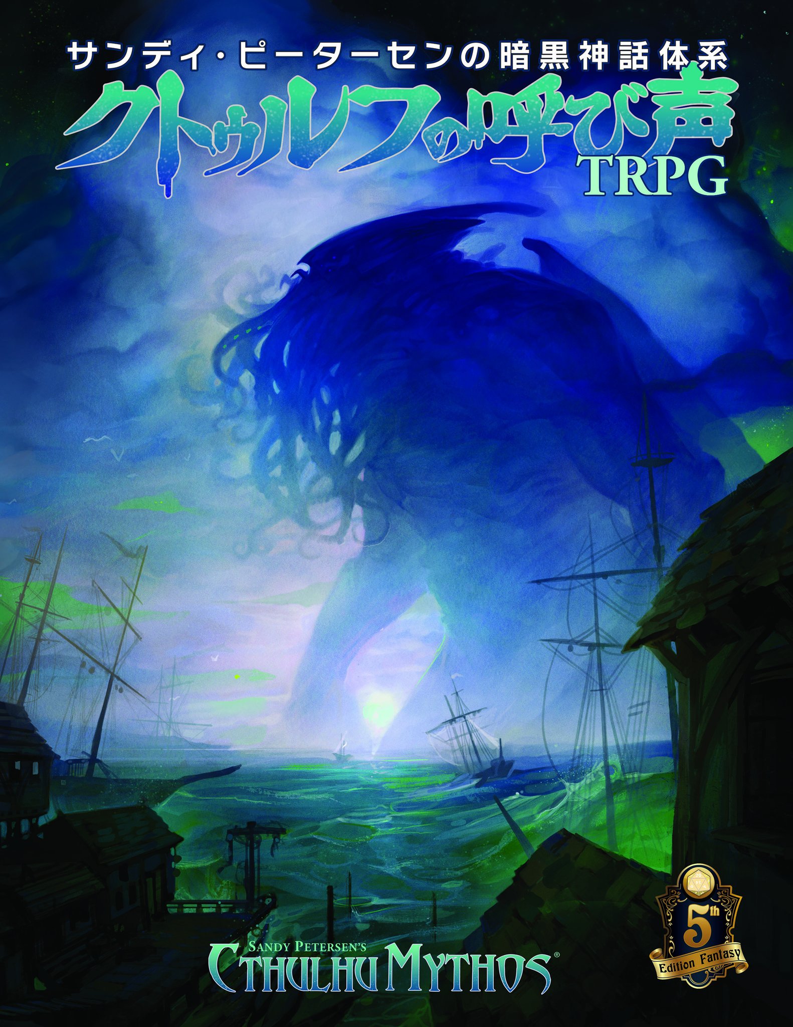 【絶版】クトゥルフ神話TRPG　 クトゥルフ・ナウ 絶版】クトゥルフ神話TRPG クトゥルフ・ナウ 趣味・スポーツ・実用