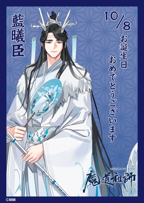 魔道祖師日本語版ラジオドラマのTwitterイラスト検索結果。