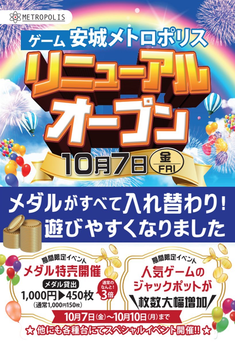 安城メトロポリス 公式 Anjyometropolis Twitter