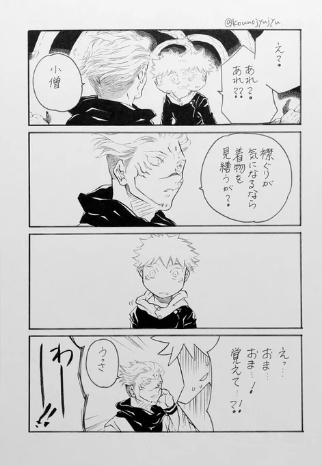 #ひらいて赤ブー
#あやめる時も救いたる時も 

呪○廻○
両👁宿👅x🐯杖👊仁

かろうじて普通っぽい宿虎で纏められたので便乗 RTお願いします〜! 