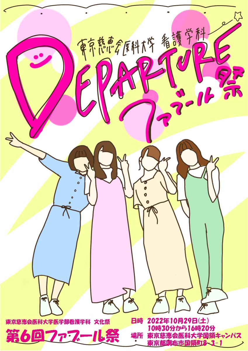 公式 東京慈恵会医科大学医学部看護学科 Jikeiunivkango Twitter