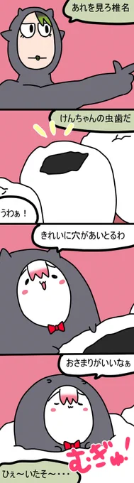 けんちゃんの口の中
1071話
#しいなーと
#おもちぃな 
#お花畑青空大写生大会 