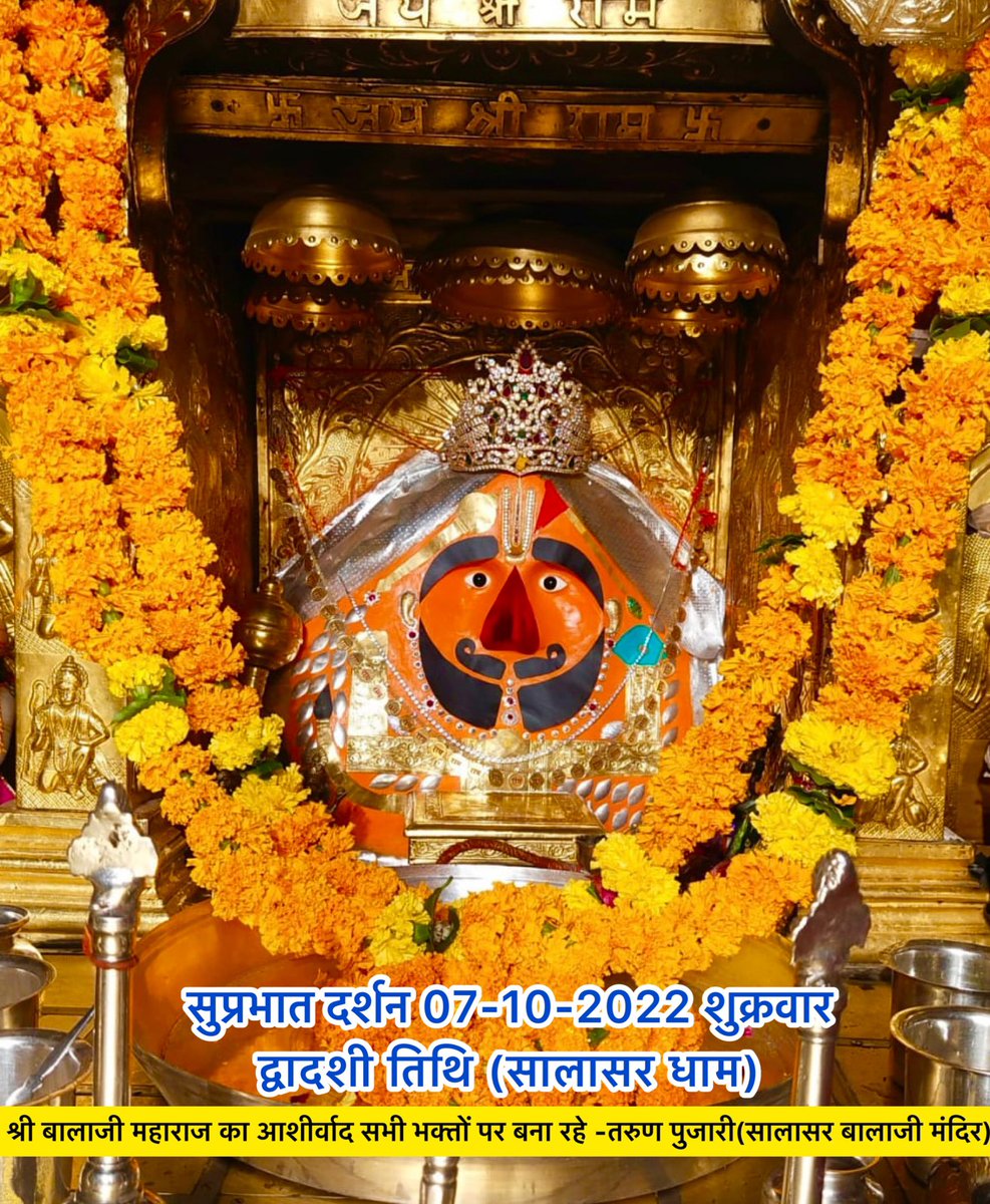 tarunpujari_'s tweet photo. आज के मनमोहक,अद्भुत,आलौकिक,अनुपम श्रृंगार सुप्रभात-दर्शन 07.10.2022 सालासर बालाजी
                   द्वादशी-शुक्रवार 

         🌸|| जय श्री बालाजी ||🌸 https://t.co/DQnby4gkW2