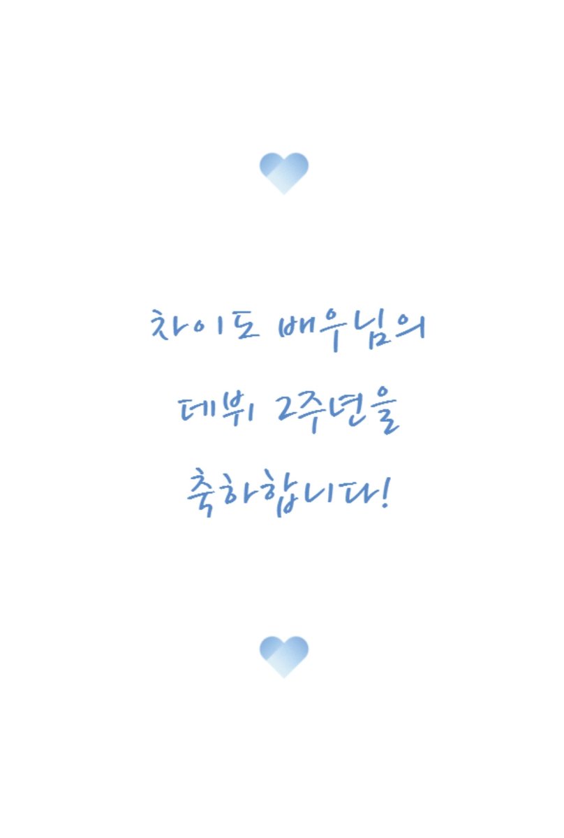 cartheido's tweet photo. #차이도 #CHAIDO
#2th_Debut_Anniversary

10월 7일 차이도 배우님의
데뷔 2주년을 축하합니다 💙

2020년 10월 7일
뮤지컬 <I CAN FLY>
정은우 役 으로 데뷔하셨습니다!

(영화는 아직 개봉 전이라...🥺)

#RT 해주신 분들 중 추첨하여
2분께 소정의 선물을 드립니다! 🫶🏻 https://t.co/KZzGX8vcCk