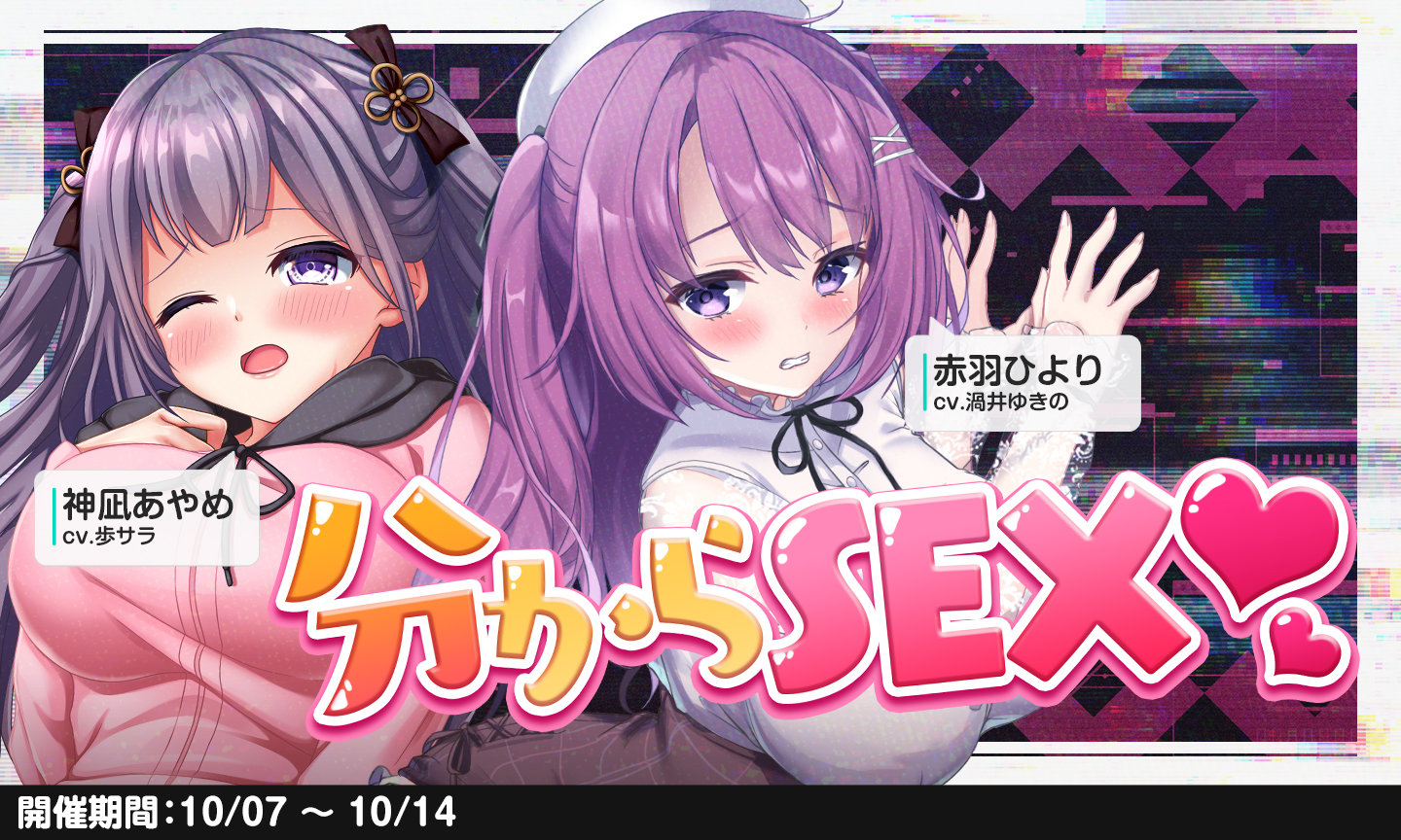 アナザーヒロイン～ヒロインデイズ～公式 on X: 分からせSEX♡開催♪ 今回のターゲットはひよりちゃん！  表向きは美人で優しい看護師の彼女が、裏では生意気だった…！？ どうやら立場を分からせる必要がありそうですわね♪ 赤羽ひより CV:渦井ゆきの  明日はあやめちゃん ...