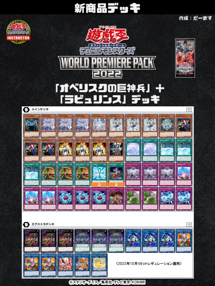 📝 #インストラクターOCGデッキ 紹介