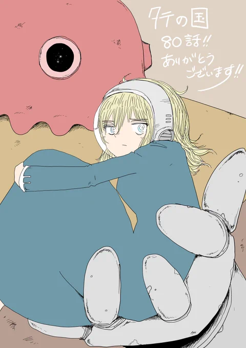 タテの国は連載中に毎週告知絵を出してたんですよね。せっかくなので、いくつか再掲しますその1 