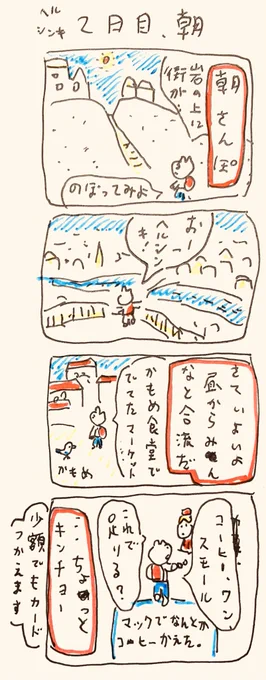 2日目朝 