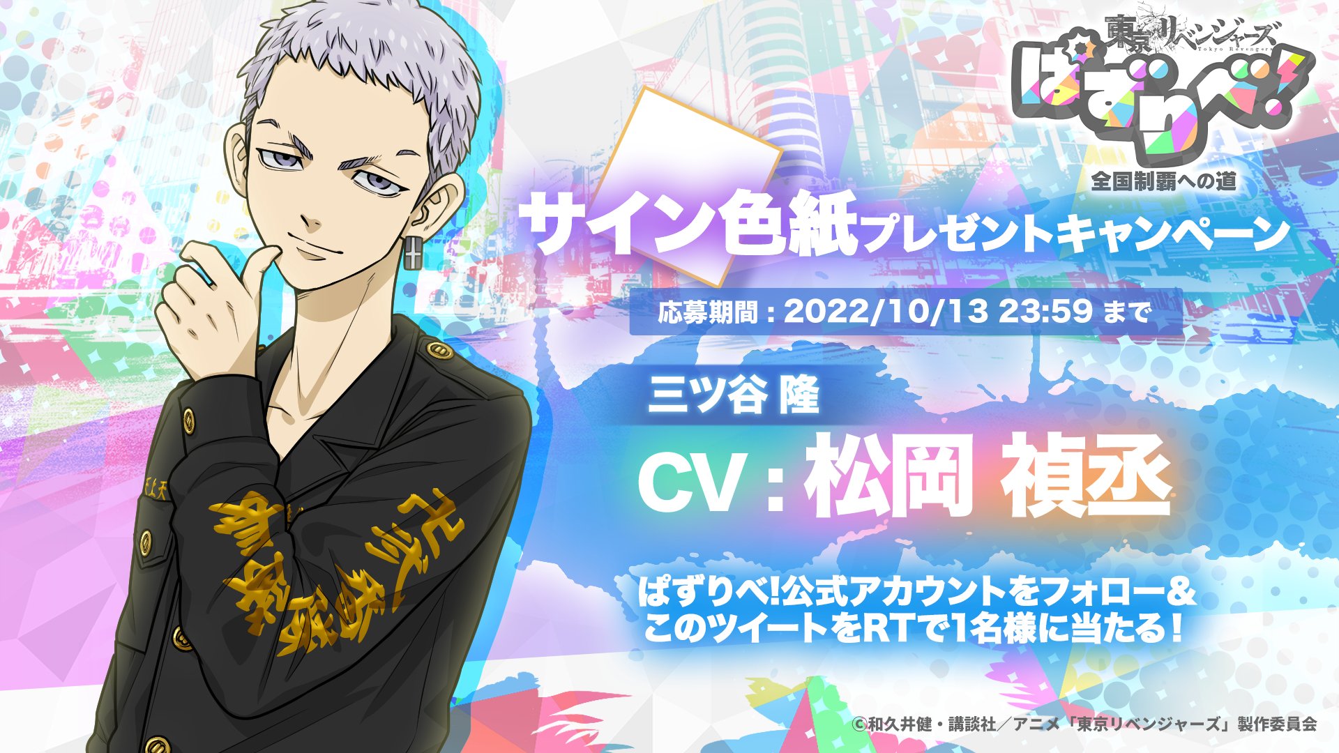 ワイヤレスイヤホン 東京リベンジャーズ 三ツ谷隆 cv 松岡禎丞