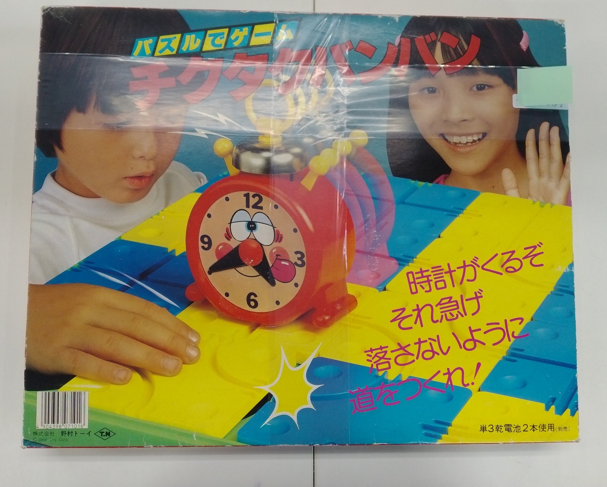 ロンパールーム おてんきぼうや みどりちゃん / 昭和 レトロ