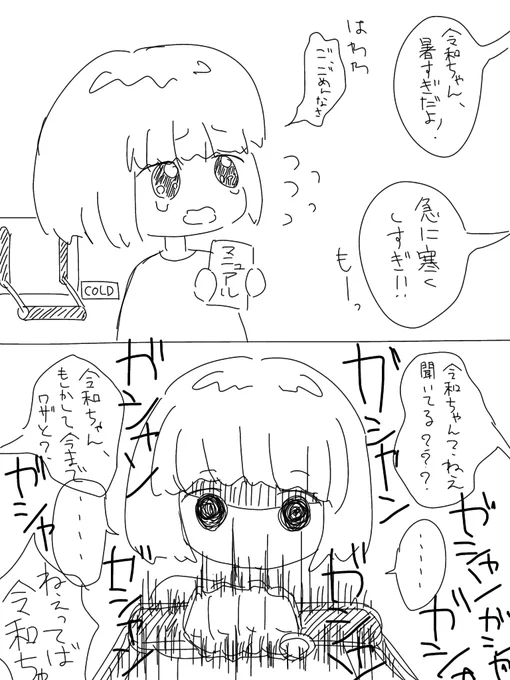 令和ちゃんもしかして今まで「ふえ〜ごめんなさい〜」ってやらかしてたの、全部わかった上でやってたの?好き。 