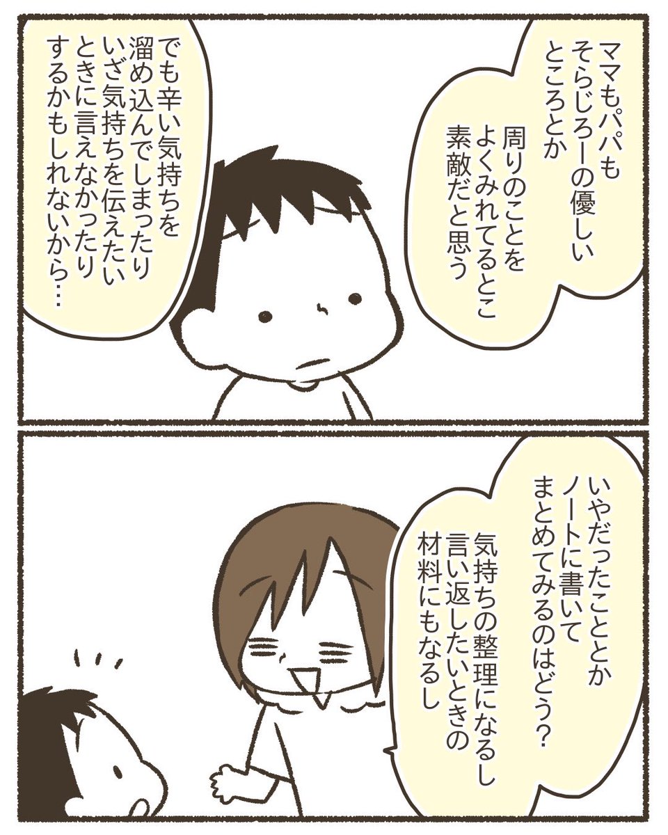 小3息子、辛くてしんどい時もある。【2/2】
#漫画が読めるハッシュタグ 
#コミックエッセイ 
#育児絵日記 