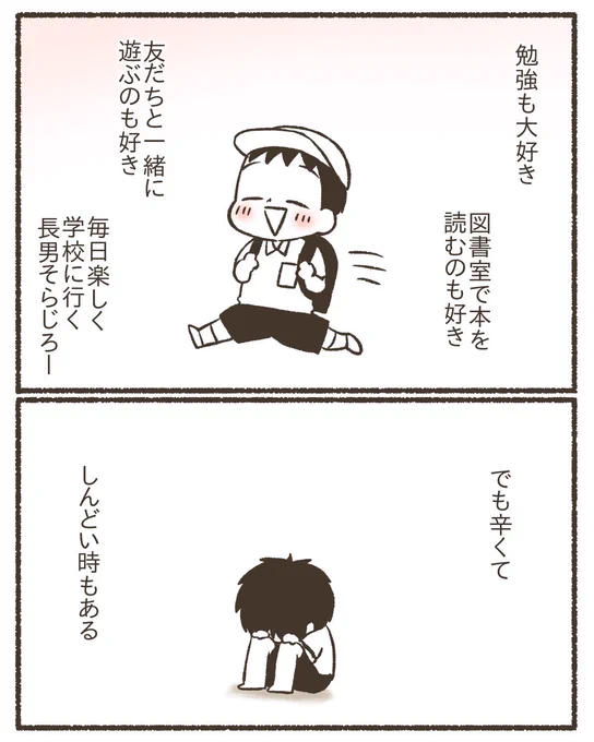 小3息子、辛くてしんどい時もある。【1/2】
#漫画が読めるハッシュタグ 
#コミックエッセイ 
#育児絵日記 