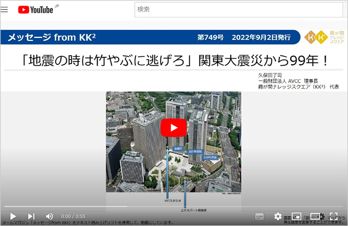 KK2Kasumigaseki's tweet photo. 【YouTube動画公開】メールマガジン「メッセージ from KK²」＜9月の5本＞
毎週発行のメールマガジン「メッセージ from KK²」を、テキスト読み上げソフトを使用して動画にしています。
https://t.co/worc73mUB8

#オーディオブック #しごと力 #学び #テキスト読み上げ #AmazonPolly #メルマガ #人口知能 https://t.co/45TJC4xjDf