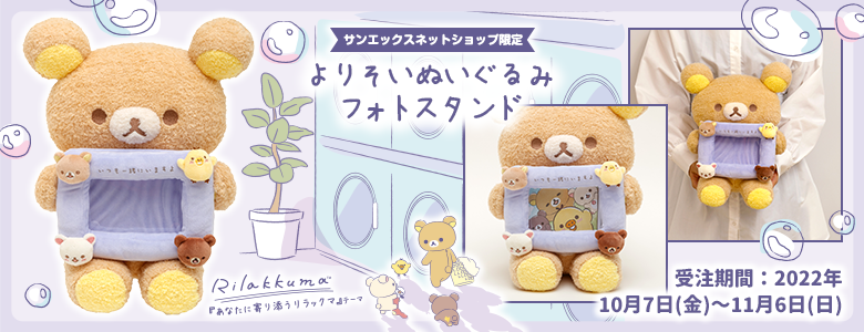 公式 サンエックスネットショップ Sanx Netshop Twitter