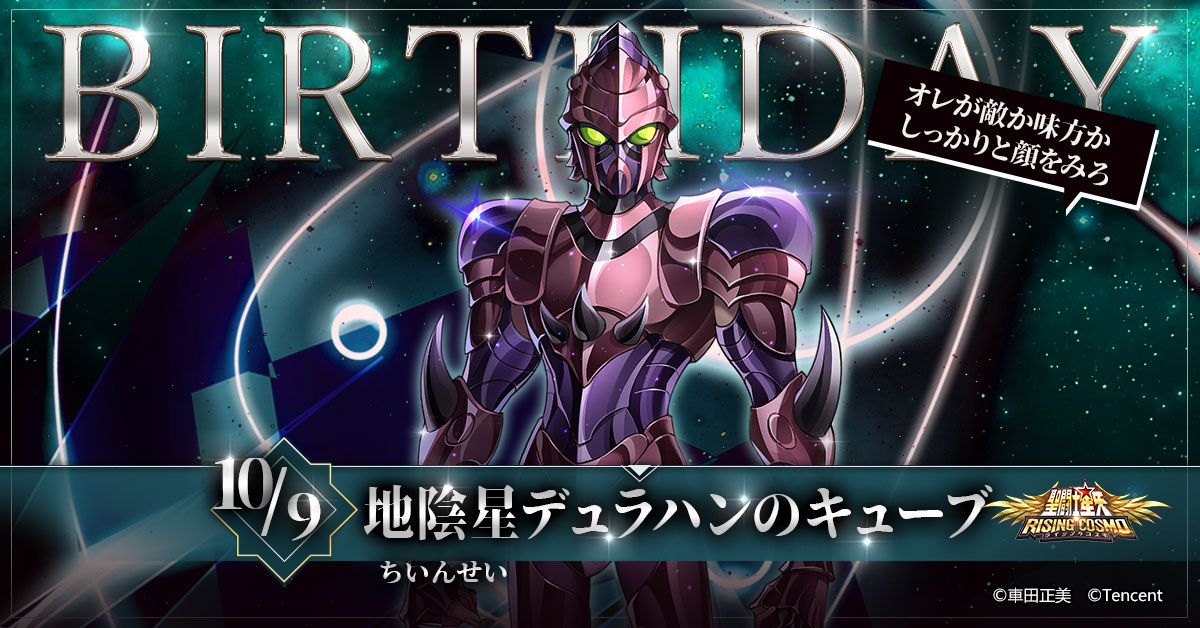 X-এ 【公式】聖闘士星矢 ライジングコスモ: X-এ 【公式】聖闘士星矢 ライジングコスモ: