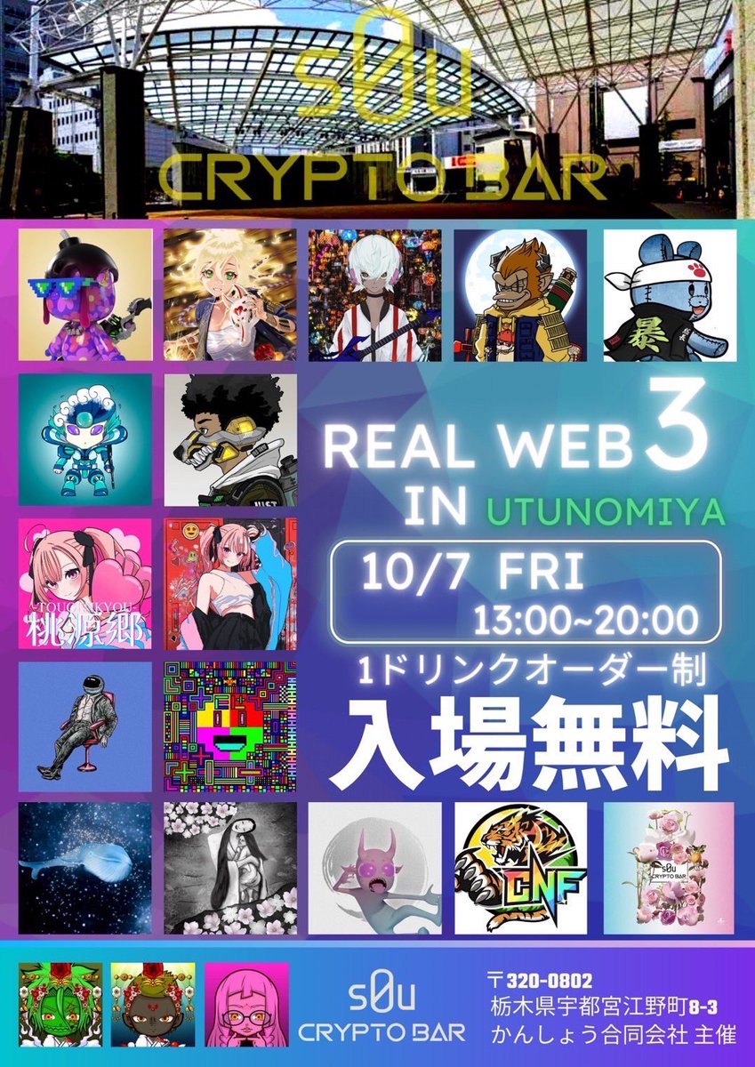 Cutlass_NFT's tweet photo. 🎉北関東一NFT展示フェス"リアルweb3.0"開催🎉
✅詳細進捗リプ✅
#NTP #x2edao #FUJIKA #NSM #s0u #桃源郷 #1BLOCK #CNPR #shuto #FUJISAWA #EP #CNF #はち #DFT #YOKAIFRENS #newNFTJAPANTIMES #CNP #LANDSHEEP #izuru #cryptobar
#Tera15s #Letsu #glassesmonster
#NounSNUG #tejikawa #MDC #DAMO https://t.co/K66JbwnR9r