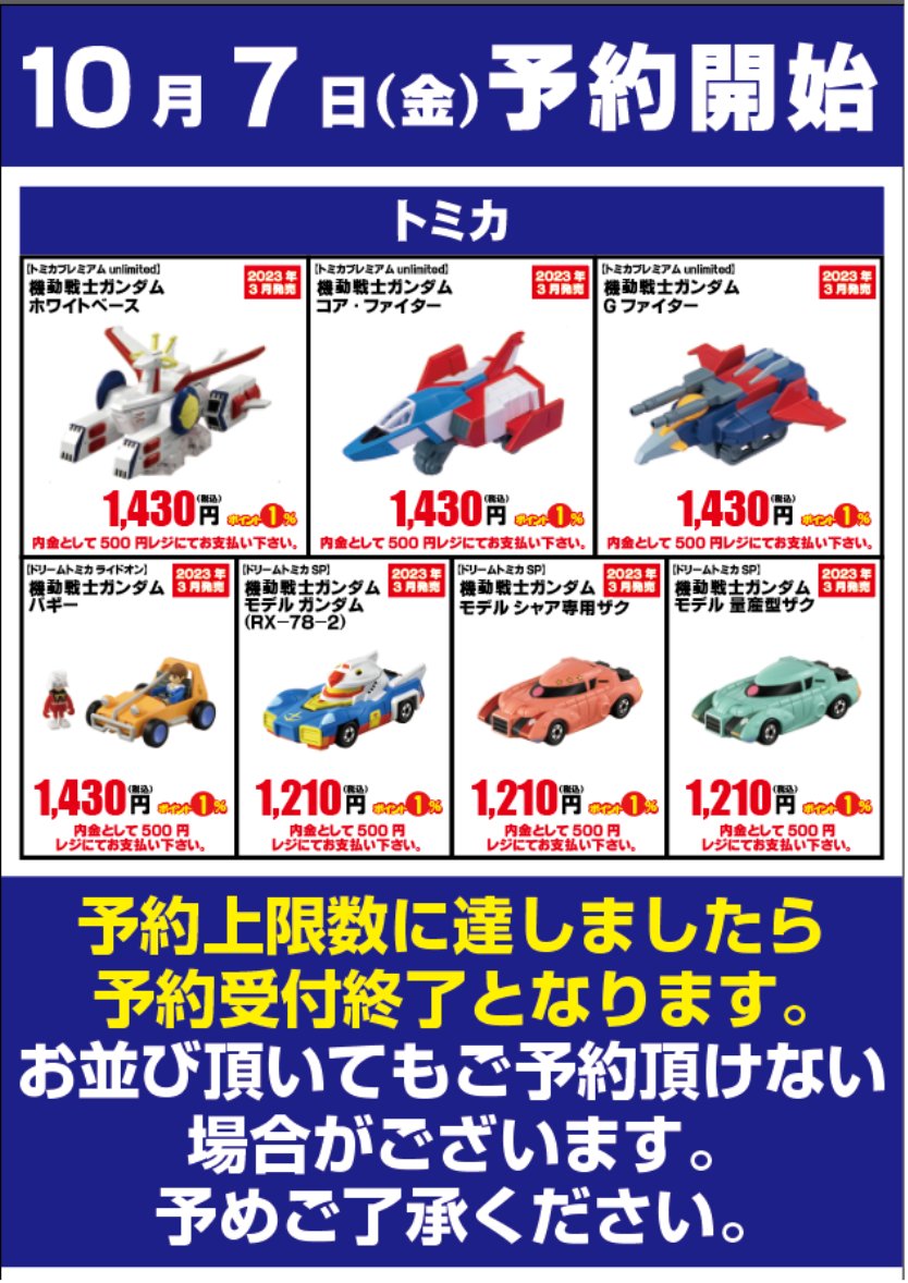 機動戦士ガンダム を トミカ の世界で再現 アニメ 機動戦士ガンダム に登場する ビークルキャラクター をトミカらしいサイズ感 デフォルメで商品化 10 7 金 より6fおもちゃコーナーで予約受付中 数に限りがございます ご予約のお客様は是非 当店6f