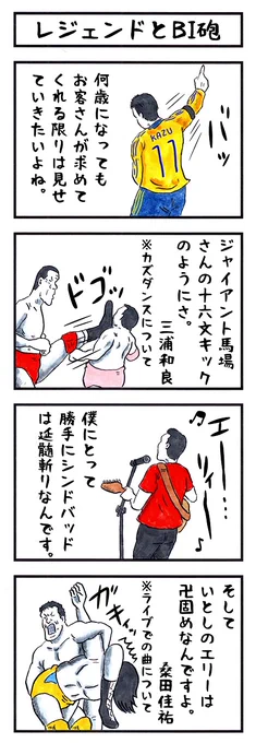 BI砲の場合。
#味のプロレス #マイ必殺技 