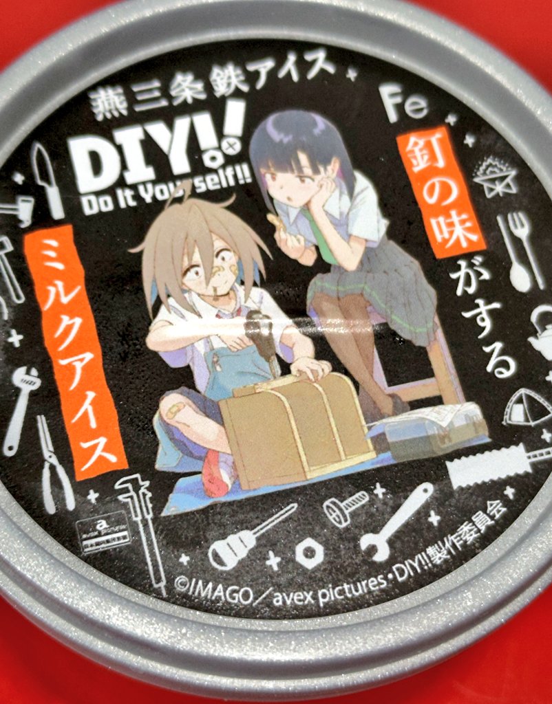 yamasa010's tweet photo. Do It Yourself!!-どぅー・いっと・ゆあせるふ-とコラボしてる鉄の味がするアイス食べました  見た目のこの見事な鉄っぽい色とかかってる鉄粉！シャリシャリ食感のジェラートで美味しくて食べたあと確かに舌に残るこの鉄の味 栄養成分表示の鉄1mgのインパクト #燕三条鉄アイス #diyアニメ #diy https://t.co/i90CDBYrGo