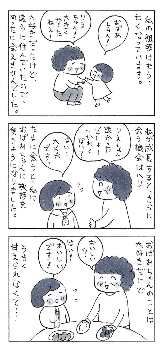 rienarita's tweet photo. おばあちゃんに敬語を使っていた私が、ずっと気になっていたこと。

＃エッセイ漫画　＃コミックエッセイ　#日常漫画 https://t.co/dIQ512OFSS