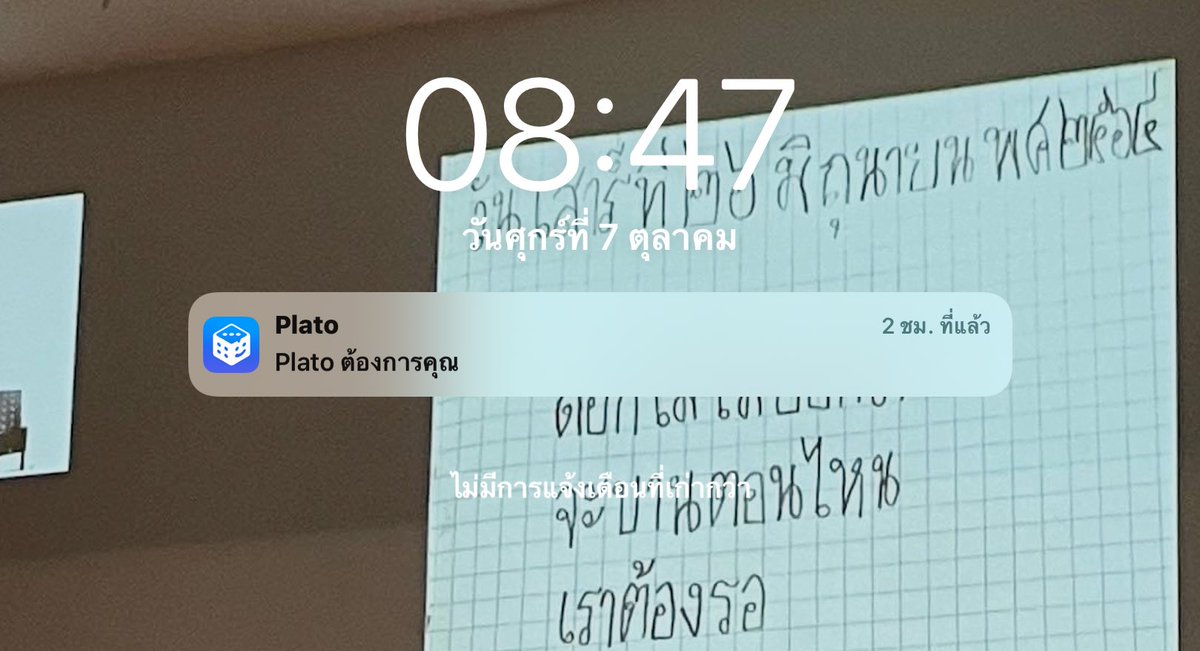 อย่างน้อยปาทูก็ต้องการเรา