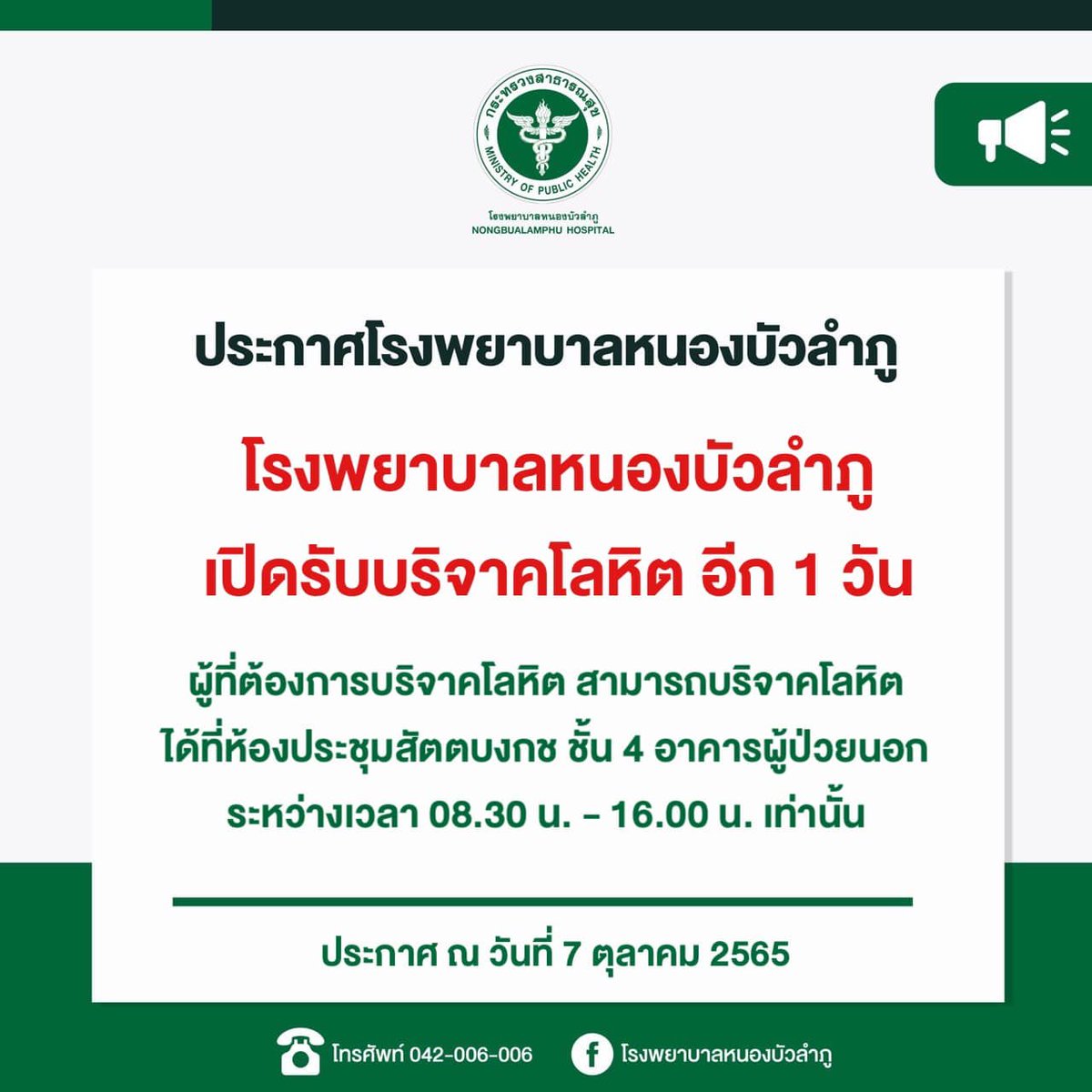pr_moph's tweet photo. https://t.co/eATZOXCEZY