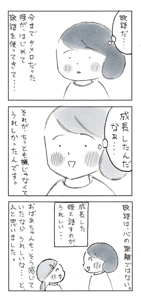 rienarita's tweet photo. おばあちゃんに敬語を使っていた私が、ずっと気になっていたこと。

＃エッセイ漫画　＃コミックエッセイ　#日常漫画 https://t.co/dIQ512OFSS