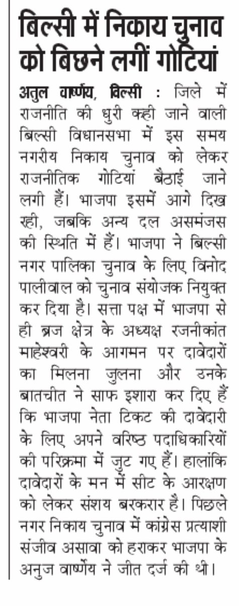 BilsiAtul's tweet photo. पढ़ते रहिए दैनिक जागरण https://t.co/JT7cMNxyVN
