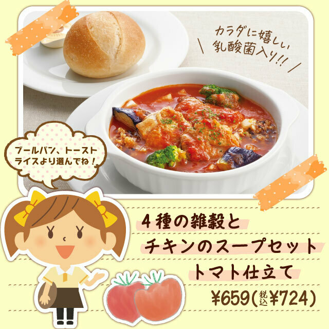 🍚雑穀🍚 🥦野菜🍆 🐓チキン🐓 🍅トマトスープ🍅 全部一緒に食べられる