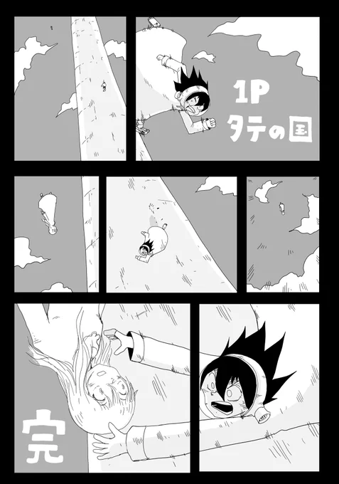連載中、衝動的に描いた
1Pで終わってしまう「タテの国」 